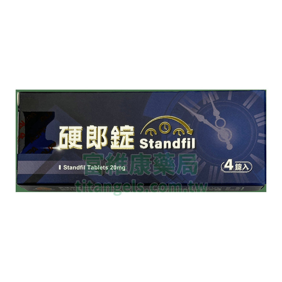 泰和碩硬郎錠 Standfil 20mg 犀利士36小時藥效 (4錠/盒)